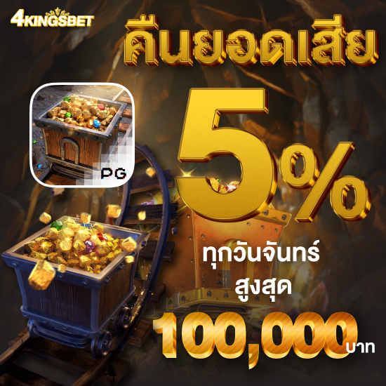 4kingsbet สล็อตออนไลน์ วิธีสมัครสมาชิก สล็อตออนไลน์ สมัครฟรีทุกขั้นตอน  ไม่มีค่าใช้จ่าย โปรโมชั่น บาคาร่าออนไลน์ แจกเครดิตฟรี แจกจริงทุกวัน 